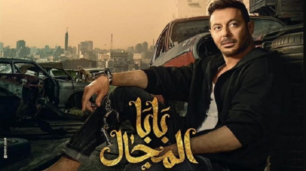 مسلسل بابا المجال