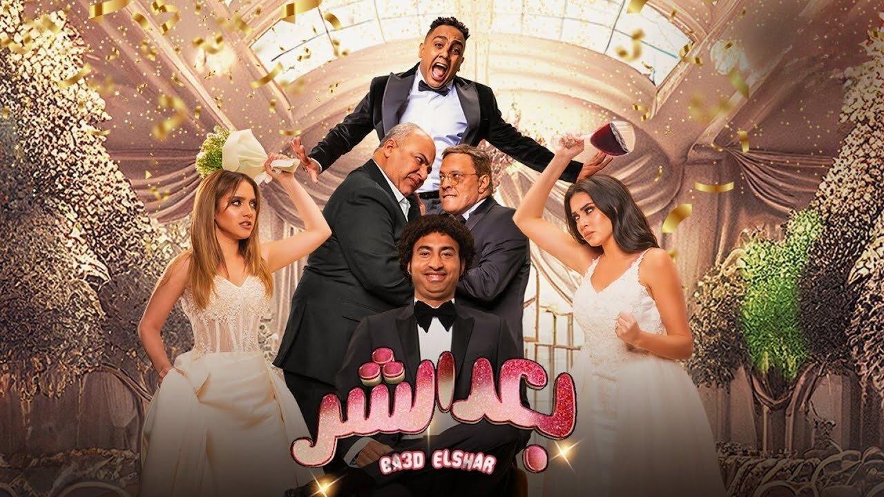 فيلم بعد الشر